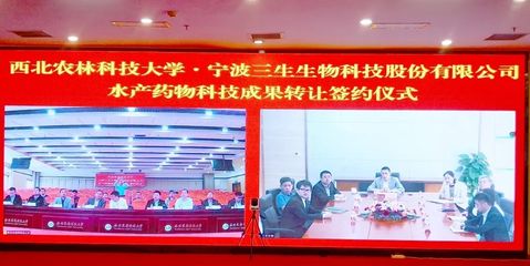 云端攜手，創(chuàng)新賦能 寧波三生與西北農(nóng)林科技大學(xué)簽署技術(shù)咨詢協(xié)議，共促科技成果轉(zhuǎn)化