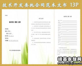項(xiàng)目技術(shù)咨詢合同范本